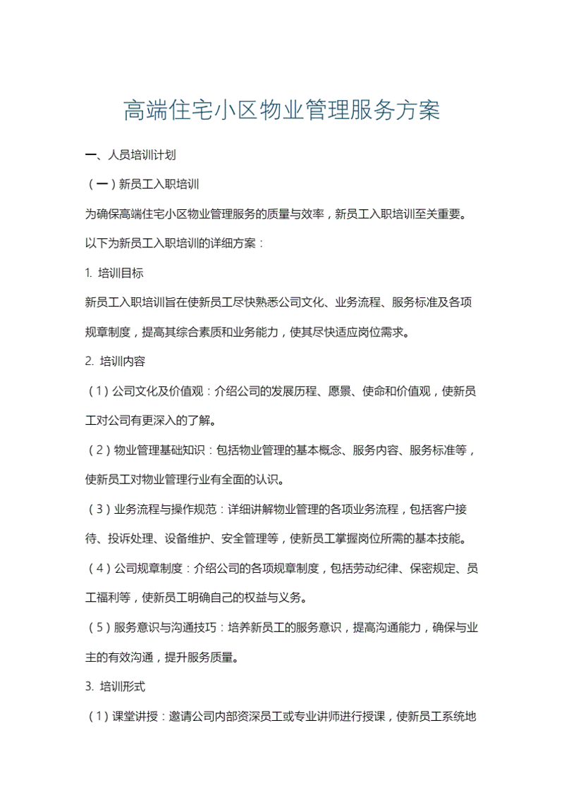 小区物业管理成本解析：物超所值的贴心服务